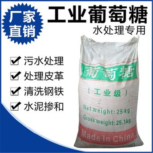 葡萄糖食品 水處理codbod含量高培菌調(diào)節(jié)劑葡萄糖廠 榮茂報價