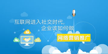 社交時代的企業網絡營銷與推廣策略 從流量到連接的轉變
