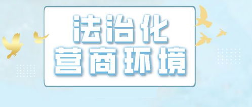 送法進企業，服務零距離——荔浦市人民法院開展“問診式”法律咨詢，精準助力營商環境優化升級